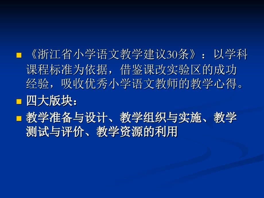 全小学语文新课程学科备课活动_第5页