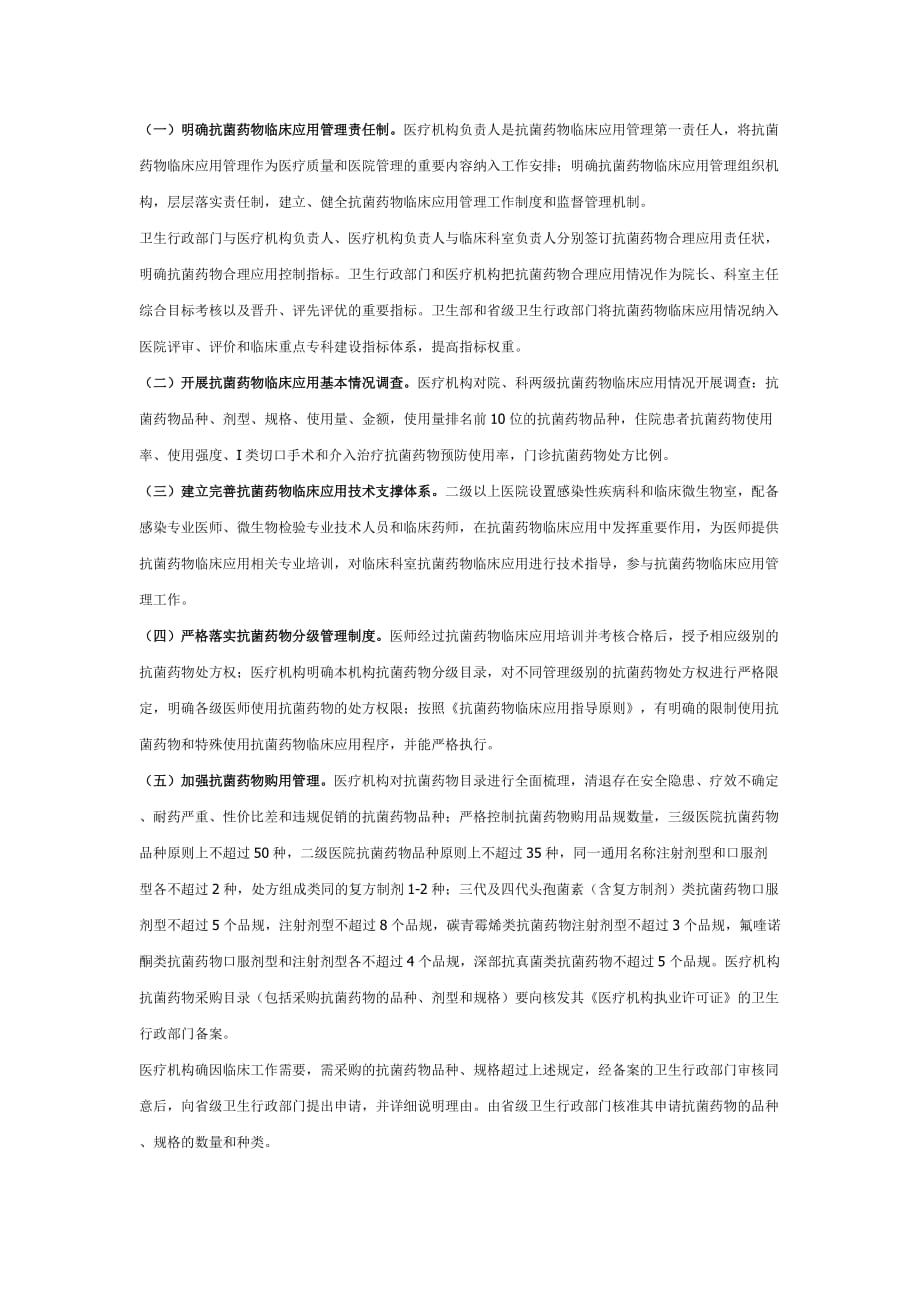 2011年全国抗菌药物临床应用专项整治活动计划案_第2页