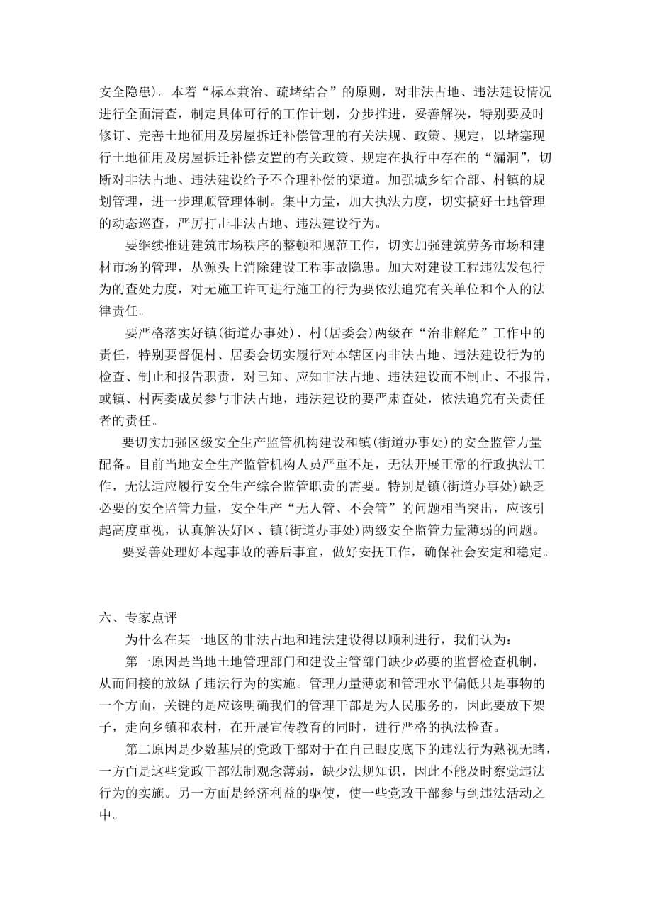 福建省厦门市某机械公司仓库工程坍塌事故调查报告说明_第5页