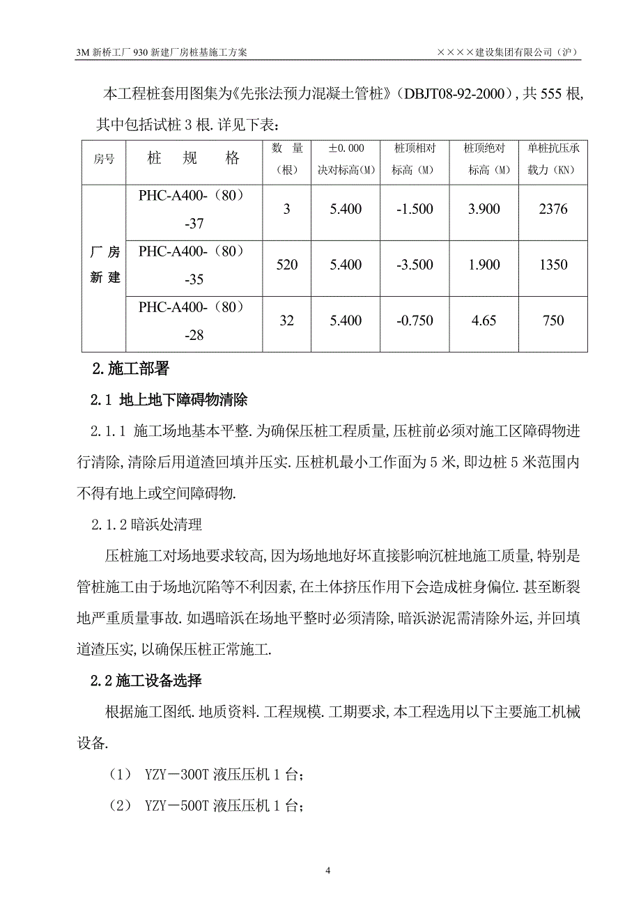 m静压桩施工方案_第4页