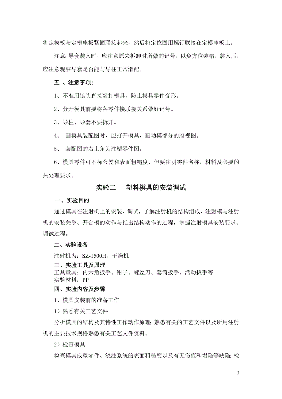 兰州工业高等专科学校《塑料成型与模具设计》实验指导书_第4页