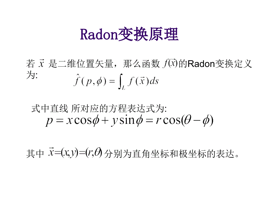 拉冬变换数学基础_第4页