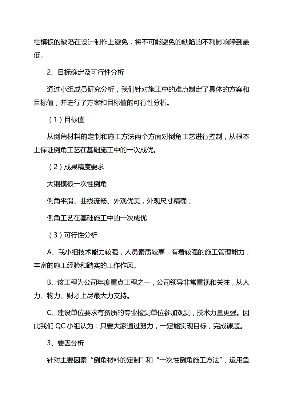 创优-qq成果--设计特制钢模板,实现风机基础混凝土一次性倒角工艺_第3页