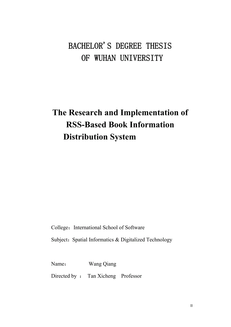 rss的图书信息发布子系统的研究与实现大学本科毕业论文_第2页