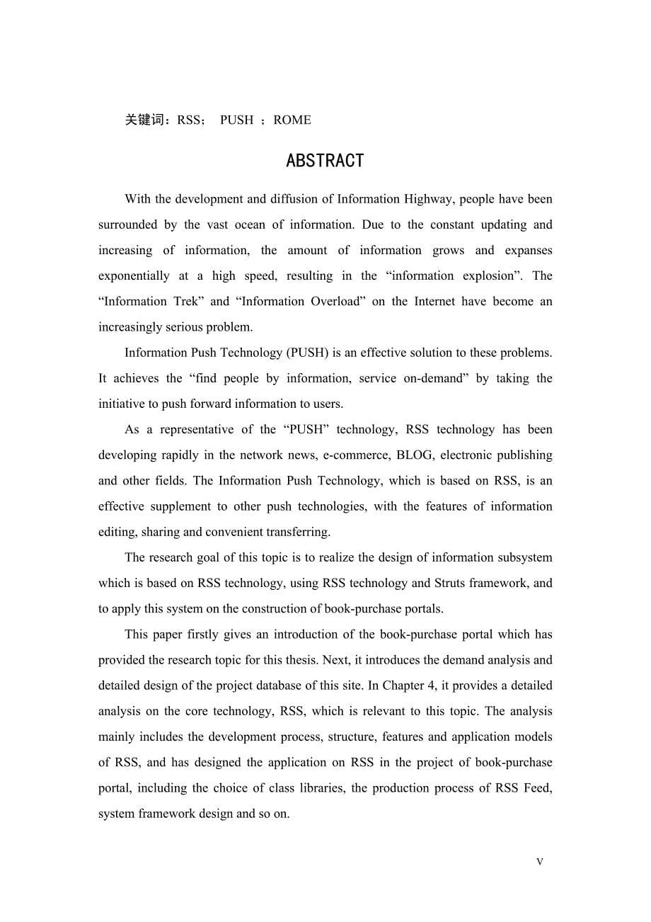 rss的图书信息发布子系统的研究与实现大学本科毕业论文_第5页