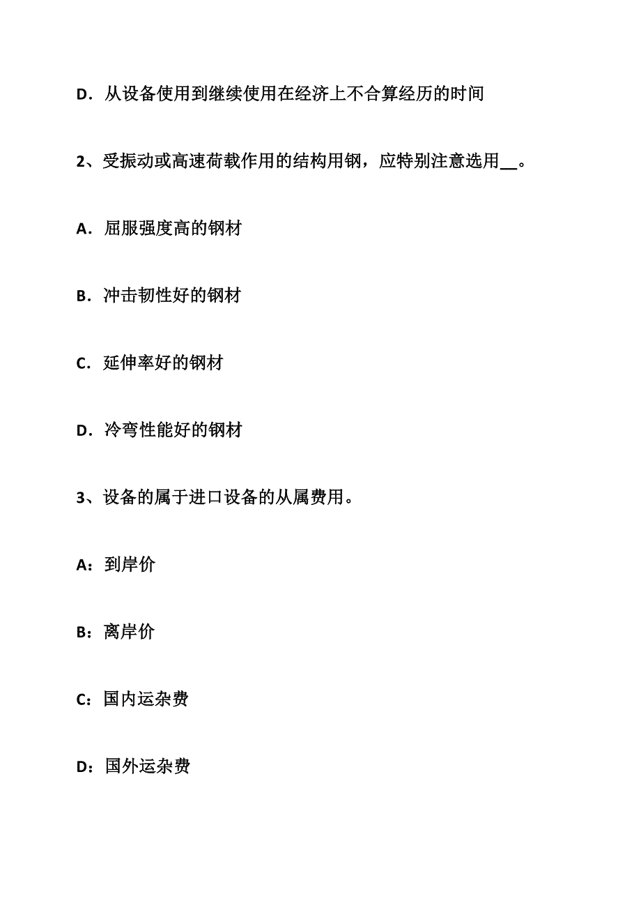 2016年上半年浙江省资产评估师《财务会计》：固定资产更新决策考试试题-_第2页