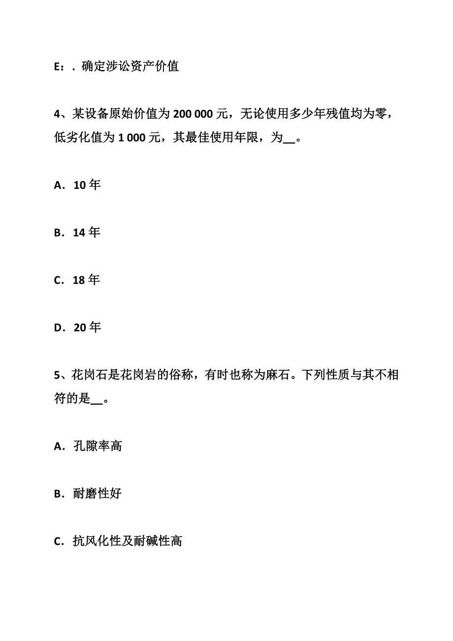 2016年上半年浙江省资产评估师《财务会计》：固定资产更新决策考试试题-_第3页