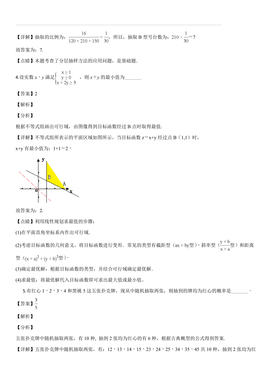 江苏省南通市海安县2019届高三上学期期中质量监测数学试题（解析版）_第2页