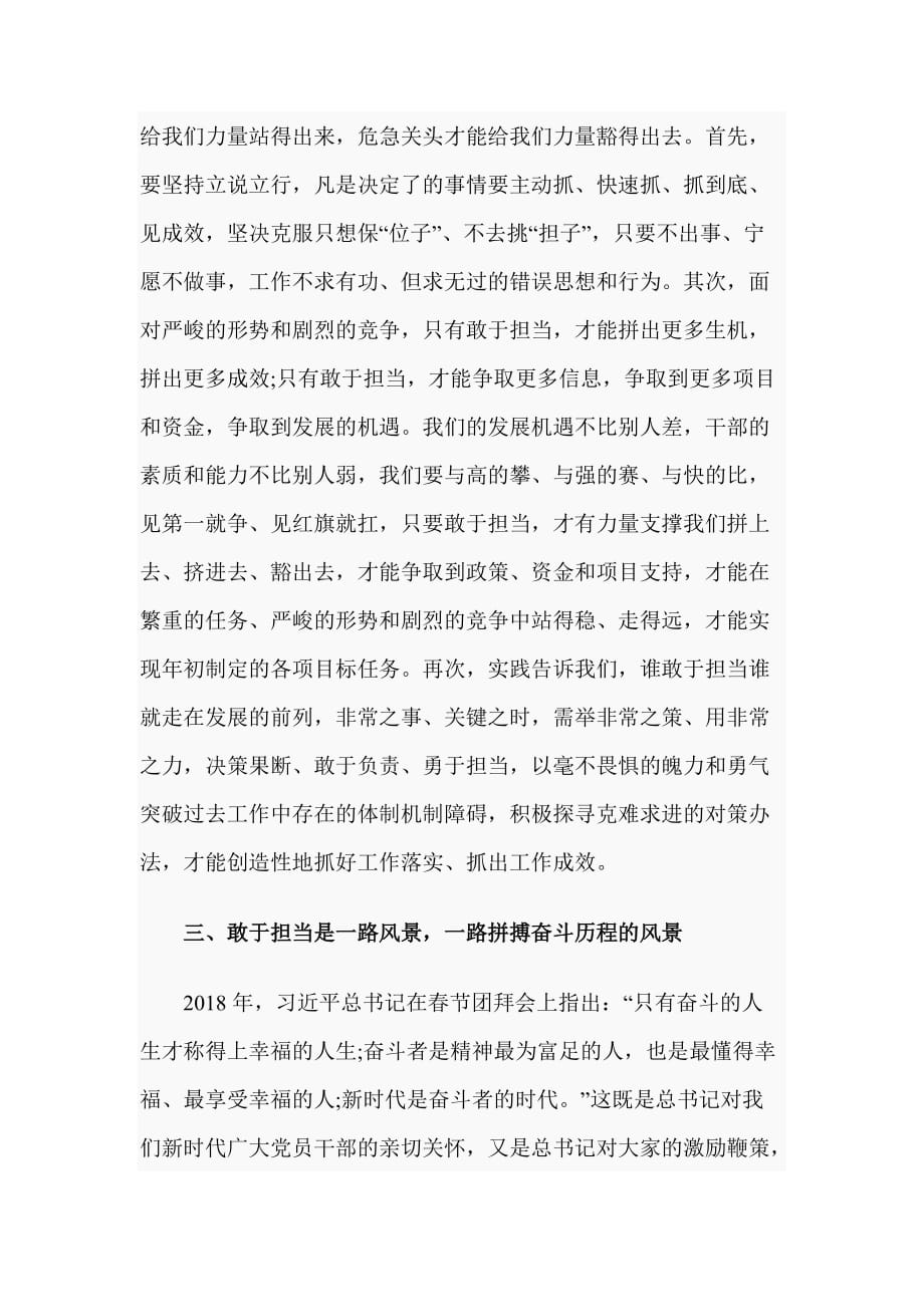 围绕“敢于担当”为主题的发言材料_第3页