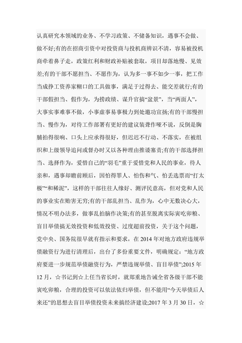 围绕“敢于担当”为主题的发言材料_第5页