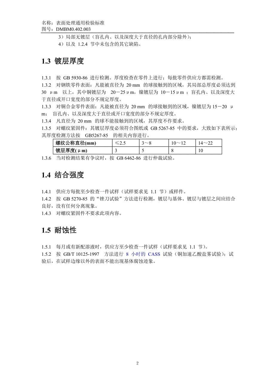 钣金表面处理通用检验标准资料_第5页