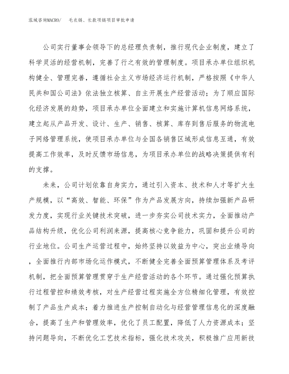 毛衣链、长款项链项目审批申请（总投资19000万元）.docx_第2页