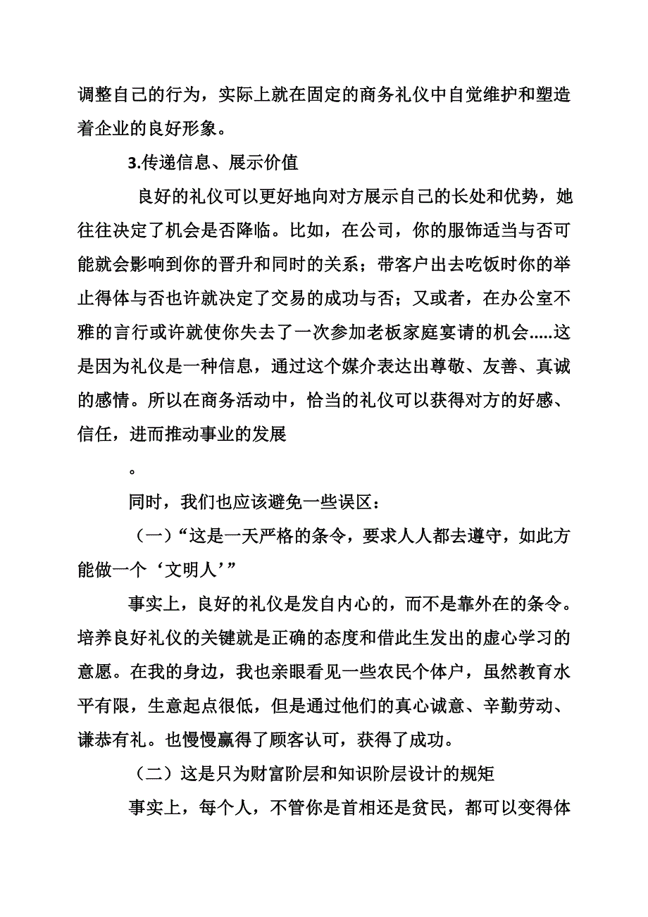 商务礼仪的重要性、商务礼仪的重要性及十二项原则_0_第2页