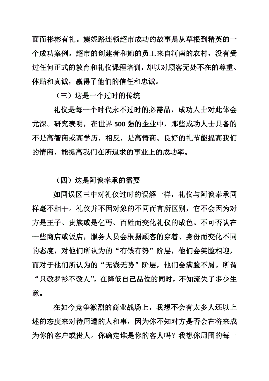 商务礼仪的重要性、商务礼仪的重要性及十二项原则_0_第3页