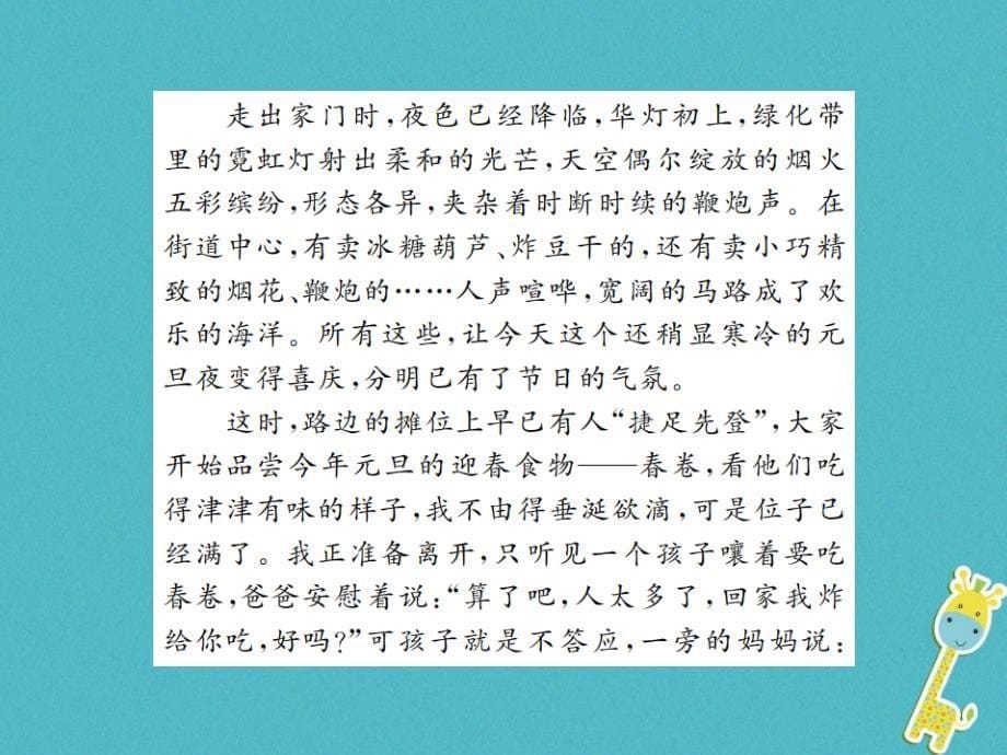 （河南专用）2018年八年级语文上册第4单元写作语言要连贯习题_第5页