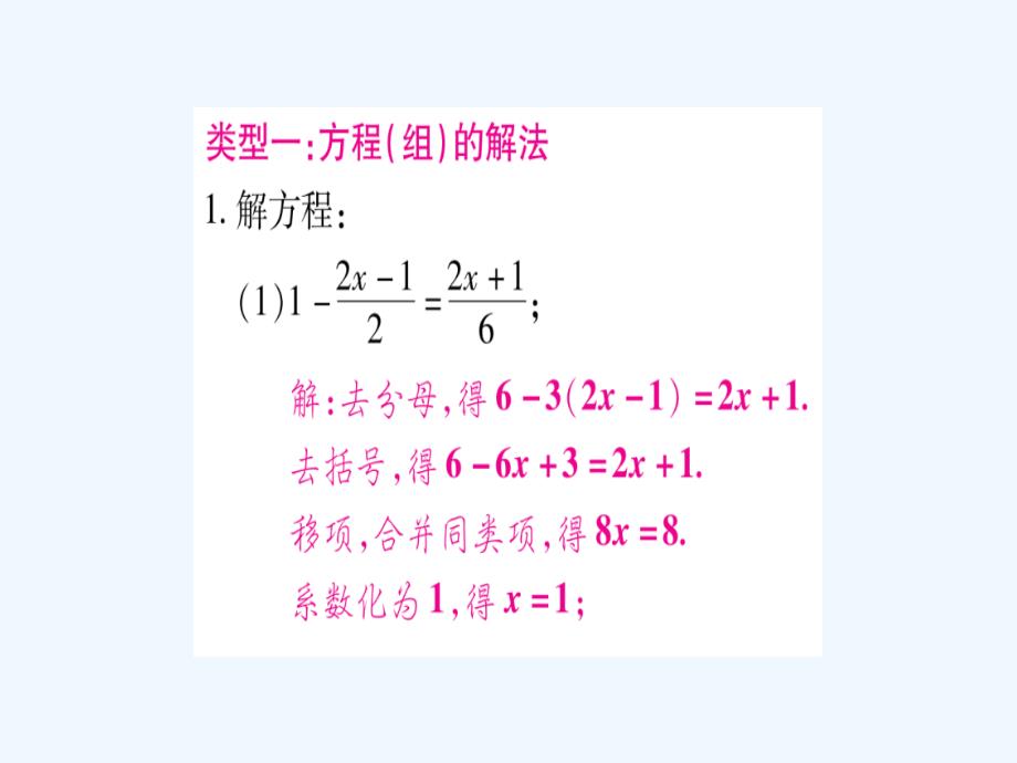 （安徽专版）2018中考数学总复习 第二轮 中档题突破 专项突破2 方程（组）、不等式（组）的解法_第2页