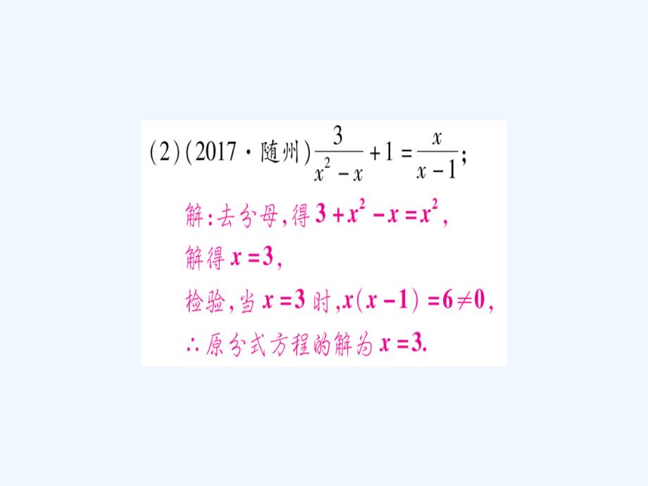 （安徽专版）2018中考数学总复习 第二轮 中档题突破 专项突破2 方程（组）、不等式（组）的解法_第3页