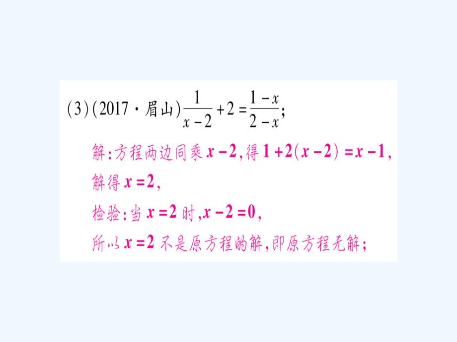 （安徽专版）2018中考数学总复习 第二轮 中档题突破 专项突破2 方程（组）、不等式（组）的解法_第4页