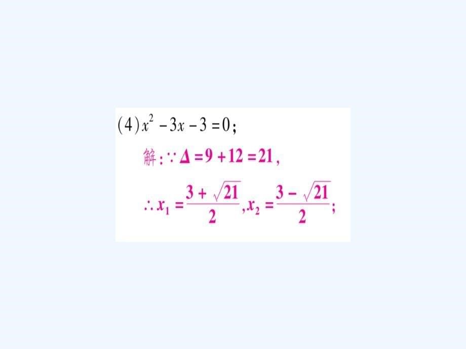 （安徽专版）2018中考数学总复习 第二轮 中档题突破 专项突破2 方程（组）、不等式（组）的解法_第5页