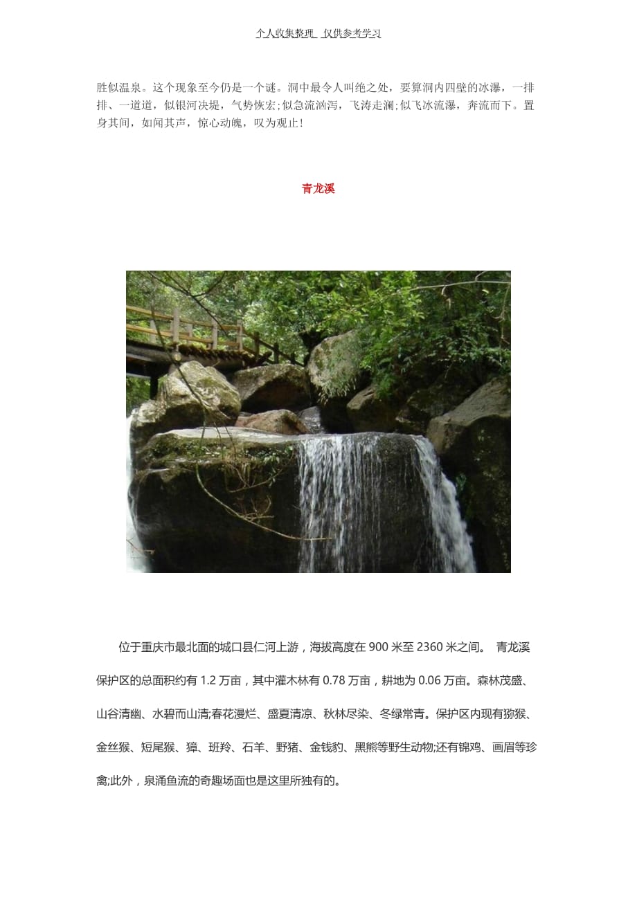 2014重庆最新避暑好耍地——远郊篇(城口县)_第2页