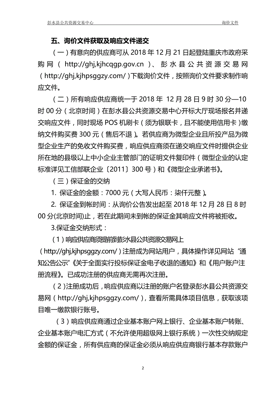 彭水县保家镇中心卫生院洁净产房设备（第二次）询价文件_第4页