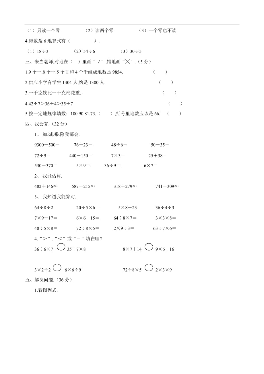 人教版二下册期末试卷（）（数学）_第2页