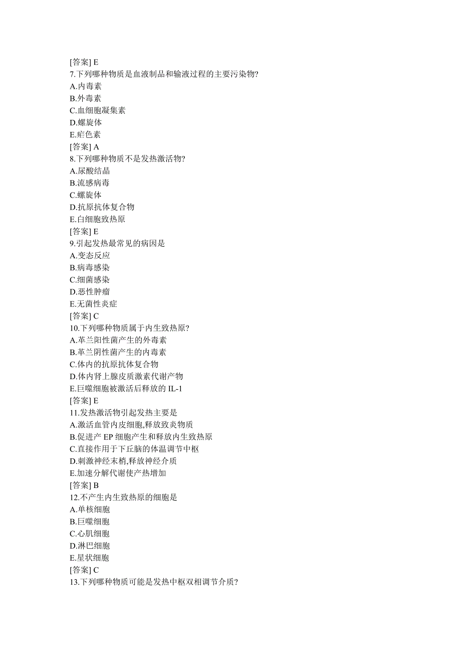 病理生理学试题库-5发热杜舒婷 资料_第2页