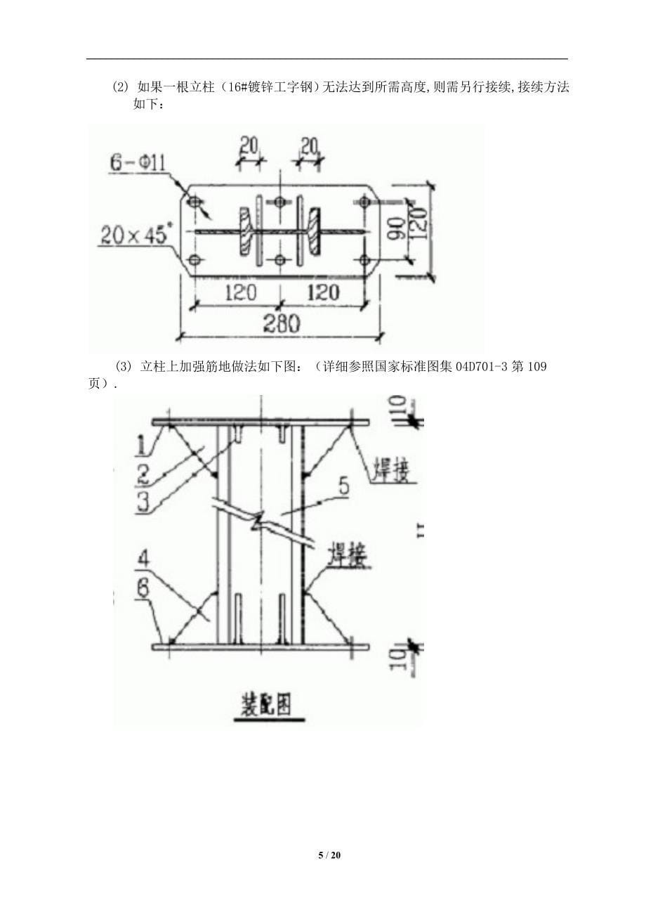 实联参考资料化工外管廊桥架施工案招标规范_第5页