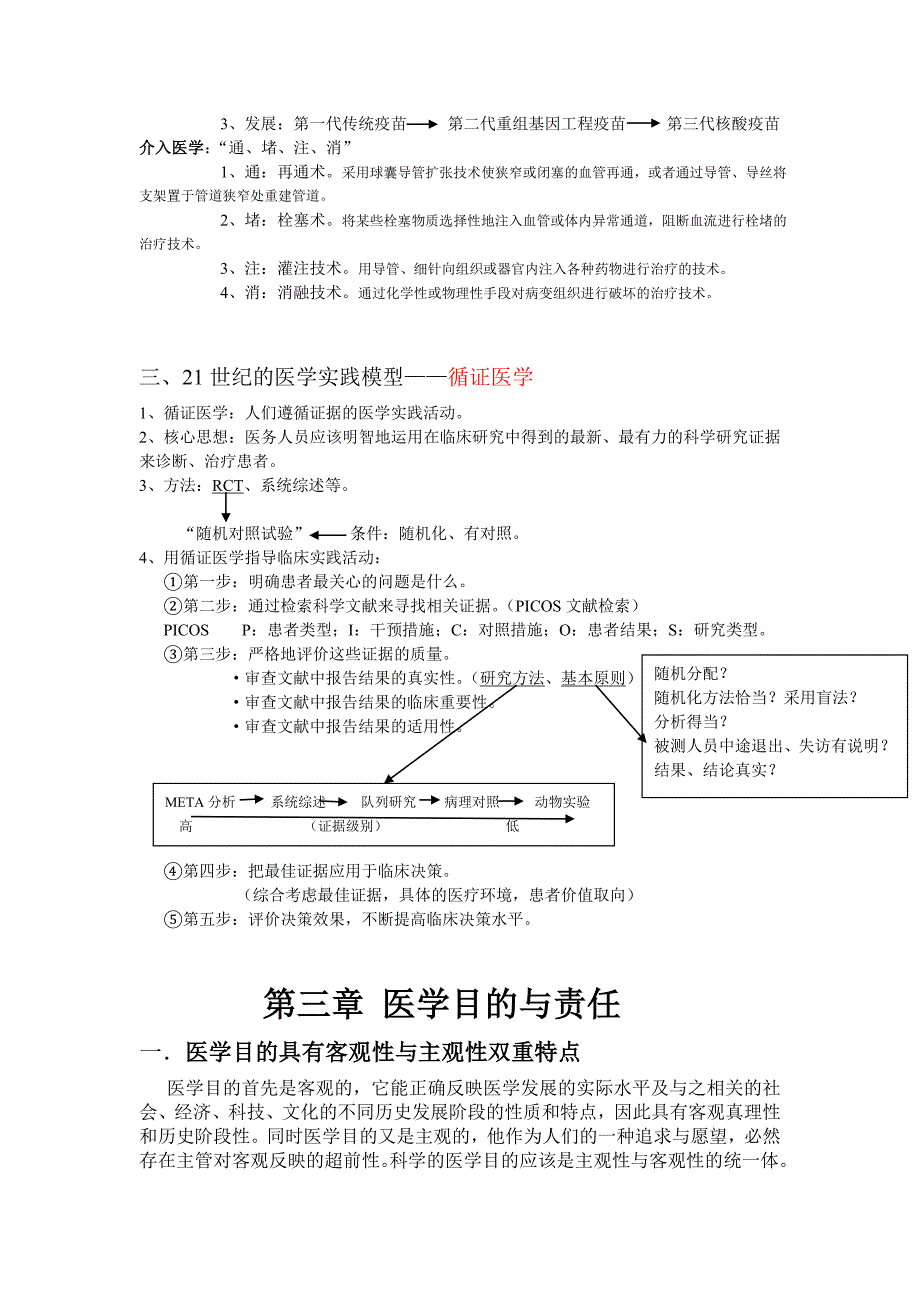 临床导论重点知识复习资料整理(完整版)_第3页