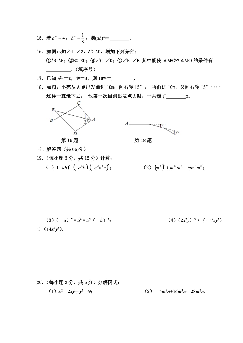 2017—2018学年度第一学期期中质量调研八年级数学试卷_第3页