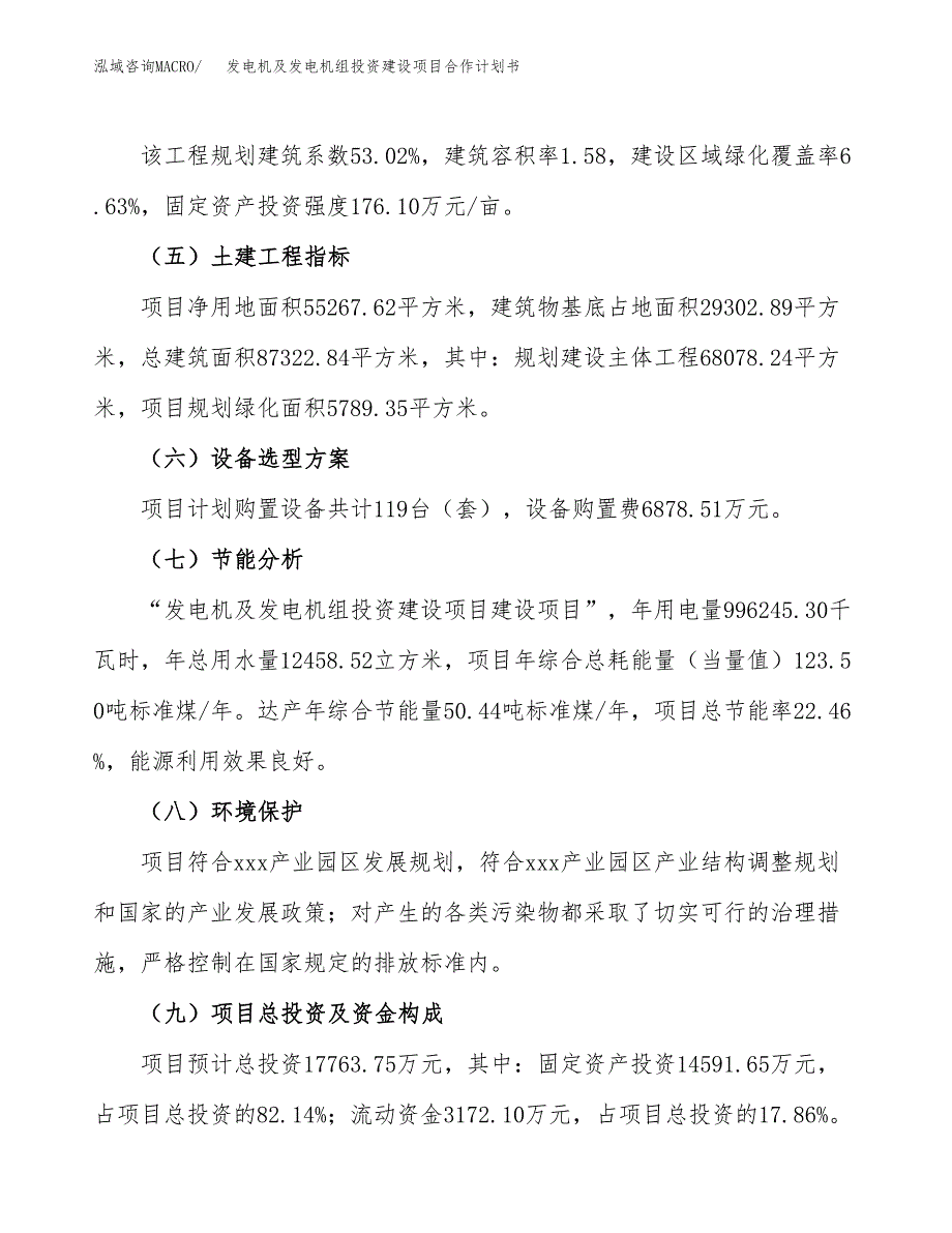 发电机及发电机组投资建设项目合作计划书（样本）_第3页