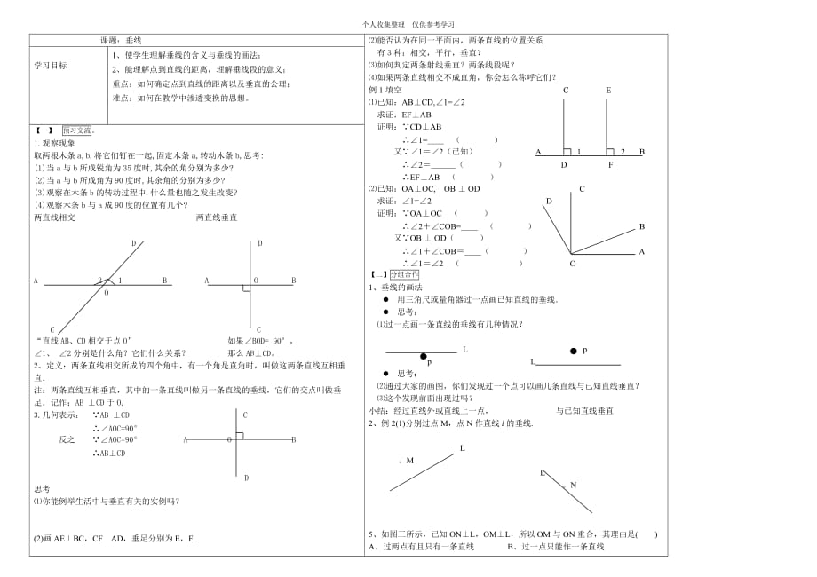 4.7.1垂线__导学案_第1页