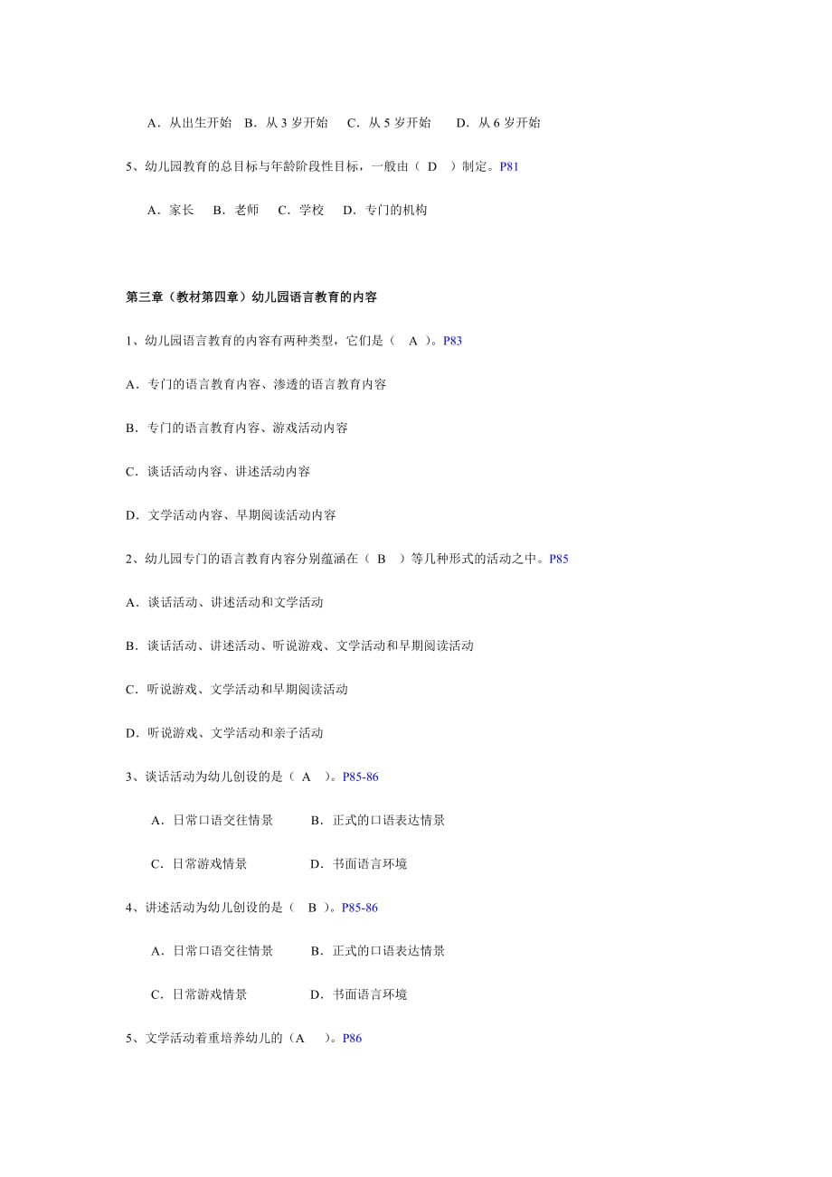 网络形成性考核作业指导（一）_第3页