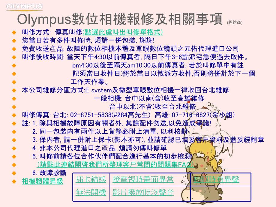 Olympus數位相機送修流程經銷商_第1页