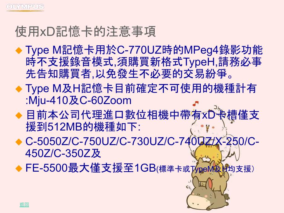 Olympus數位相機送修流程經銷商_第3页