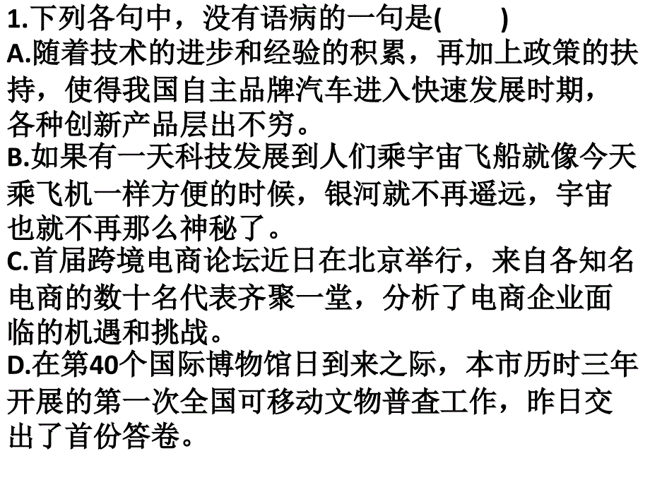 2017届高三语文二轮复习病句专练课件_第2页