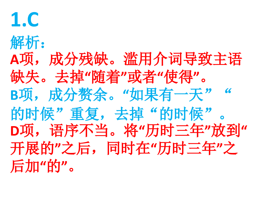 2017届高三语文二轮复习病句专练课件_第3页