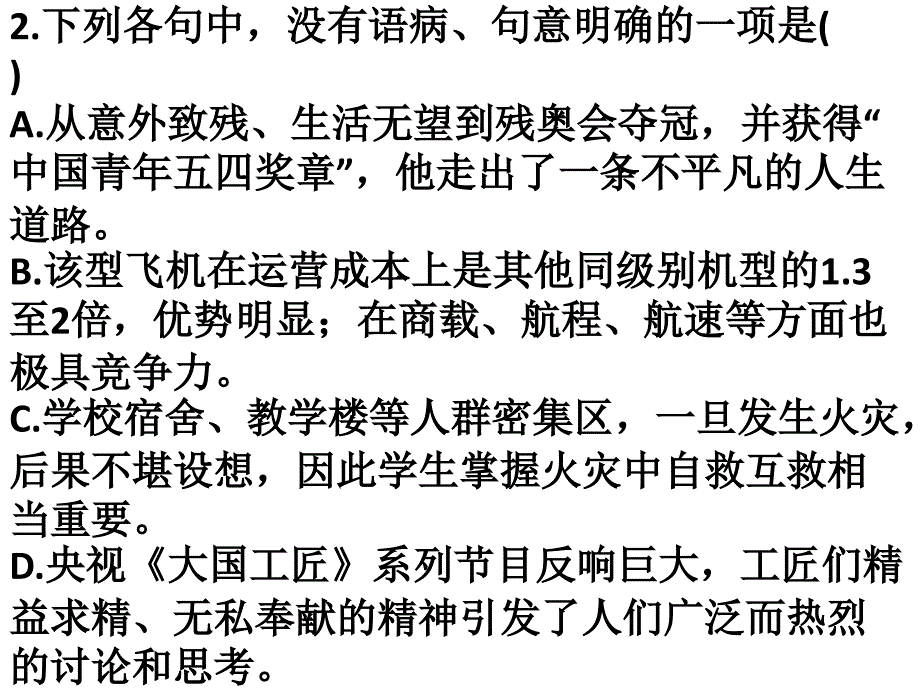 2017届高三语文二轮复习病句专练课件_第4页