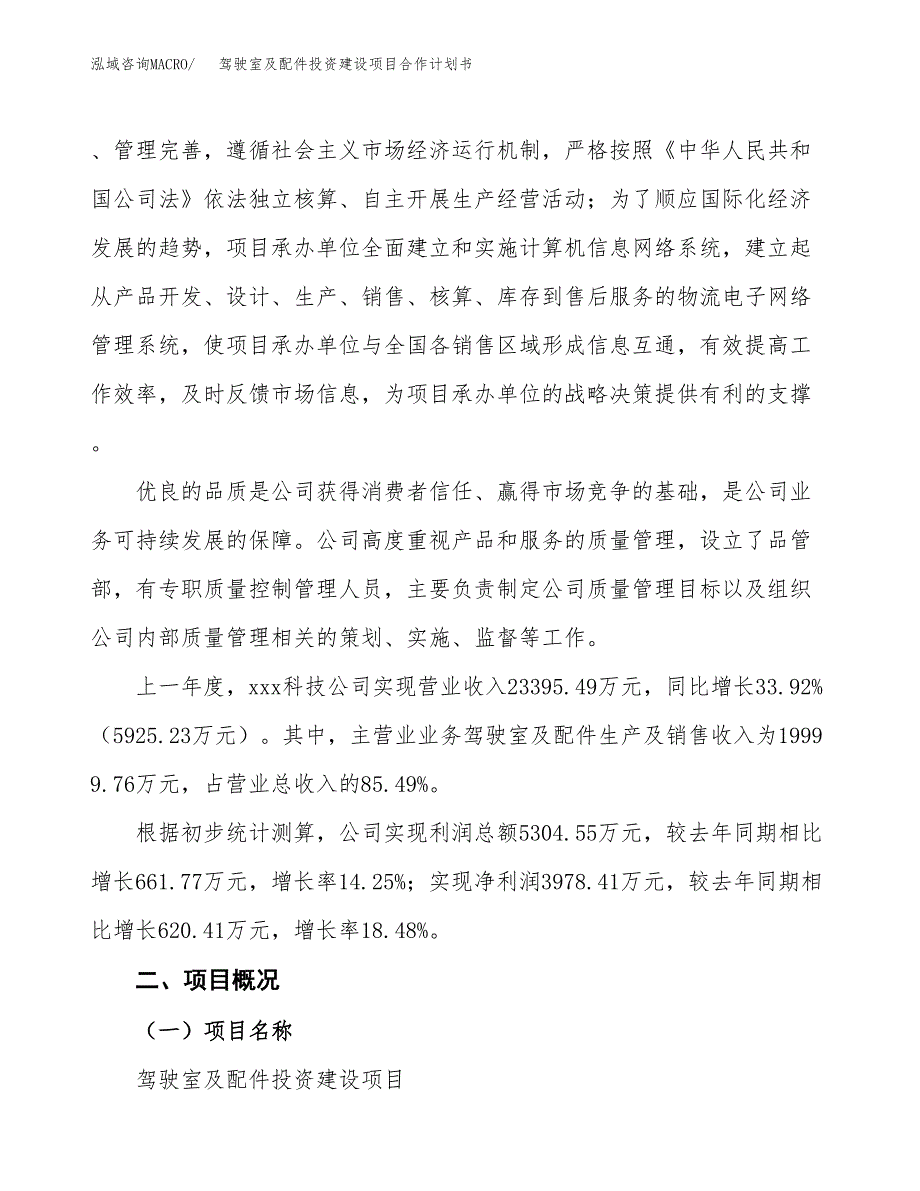 驾驶室及配件投资建设项目合作计划书（样本）_第2页