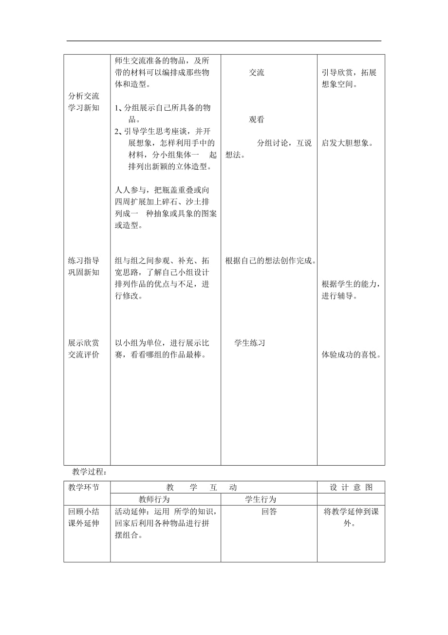 一年级上册美术教案大家都来做人教新课标_第2页