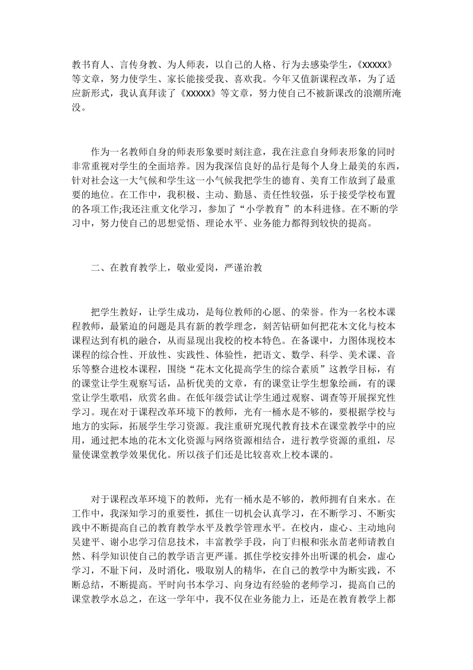 教师年度思想政治工作个人总结2篇_第3页