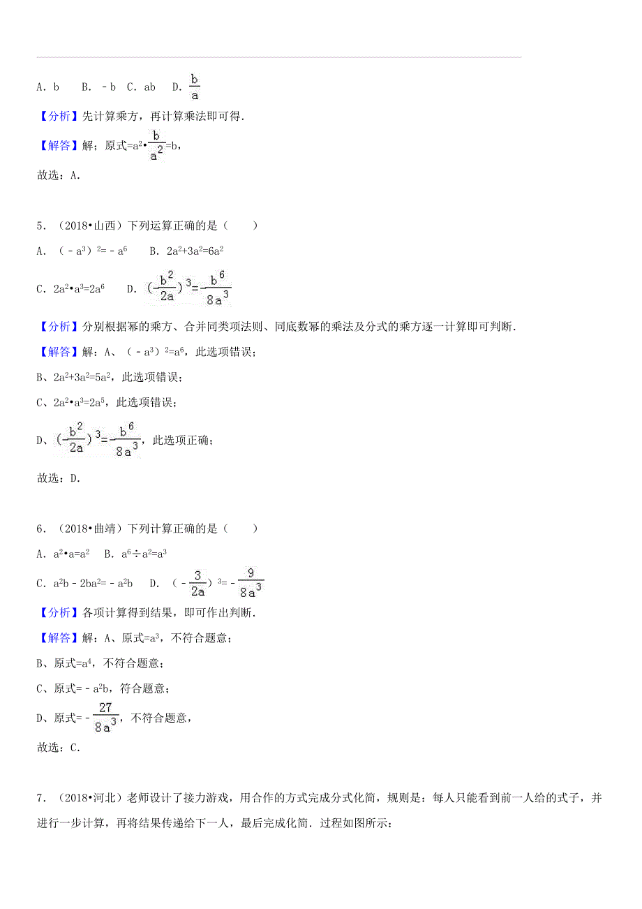 2018年中考数学试题分类汇编：考点（6）分式（含解析）_第2页