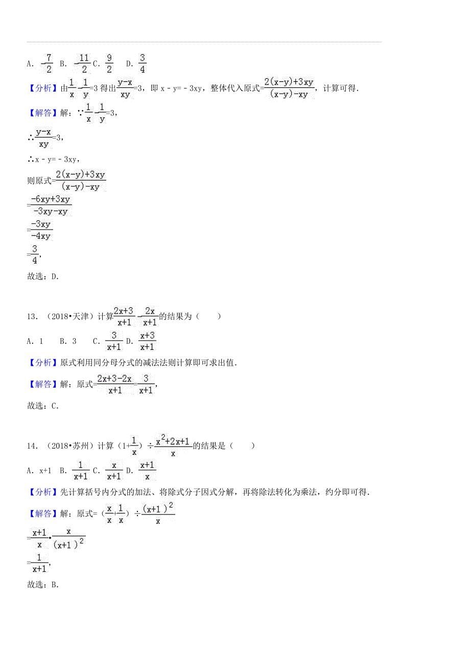 2018年中考数学试题分类汇编：考点（6）分式（含解析）_第5页