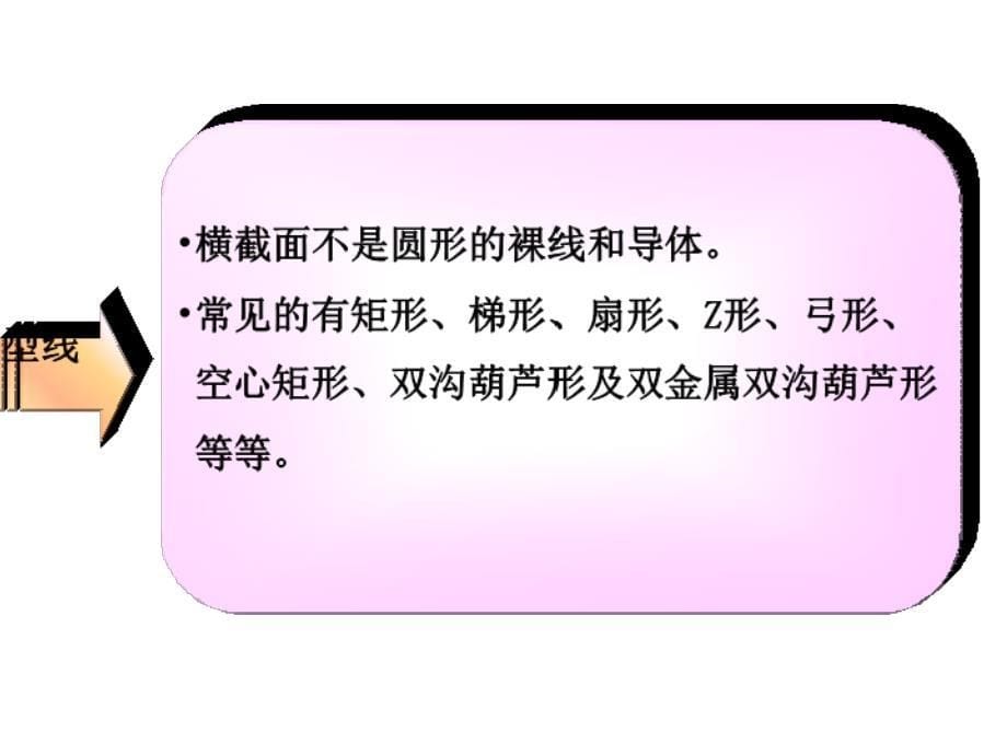 拉线工艺学教材_第5页