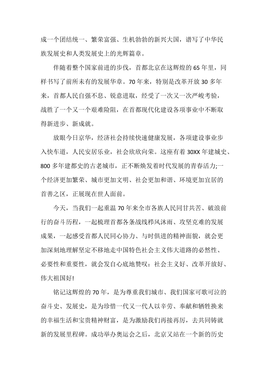 庆祝新中国成立七十周年演讲稿_第2页
