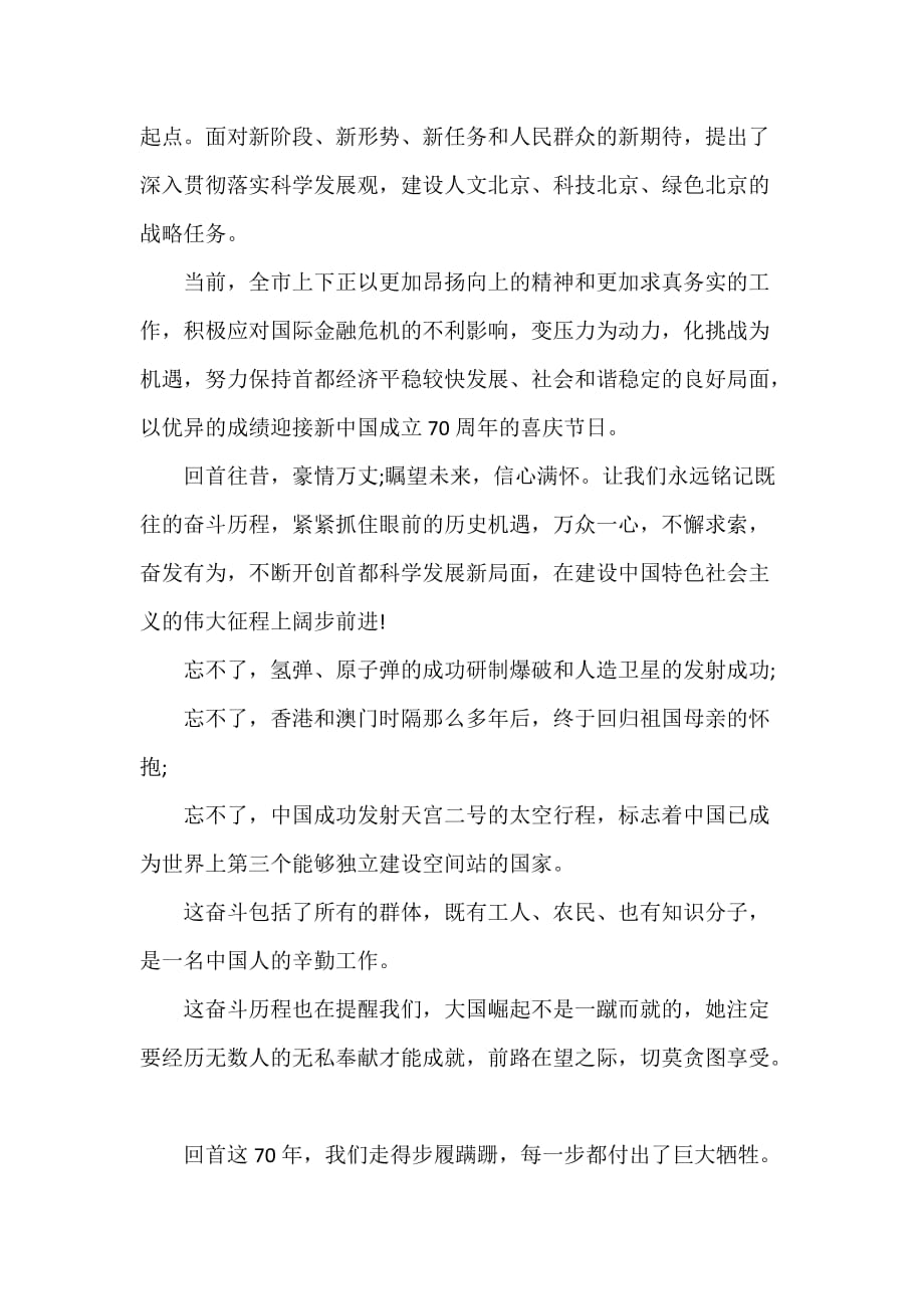 庆祝新中国成立七十周年演讲稿_第3页