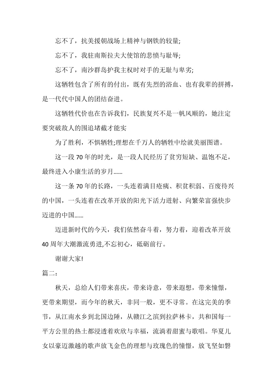 庆祝新中国成立七十周年演讲稿_第4页