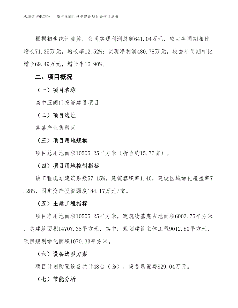 高中压阀门投资建设项目合作计划书（样本）_第3页