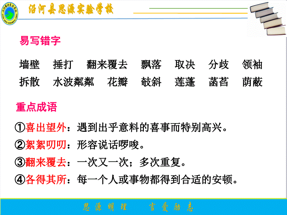 人教版部编版七年级语文上册第二单元复习课件_第4页