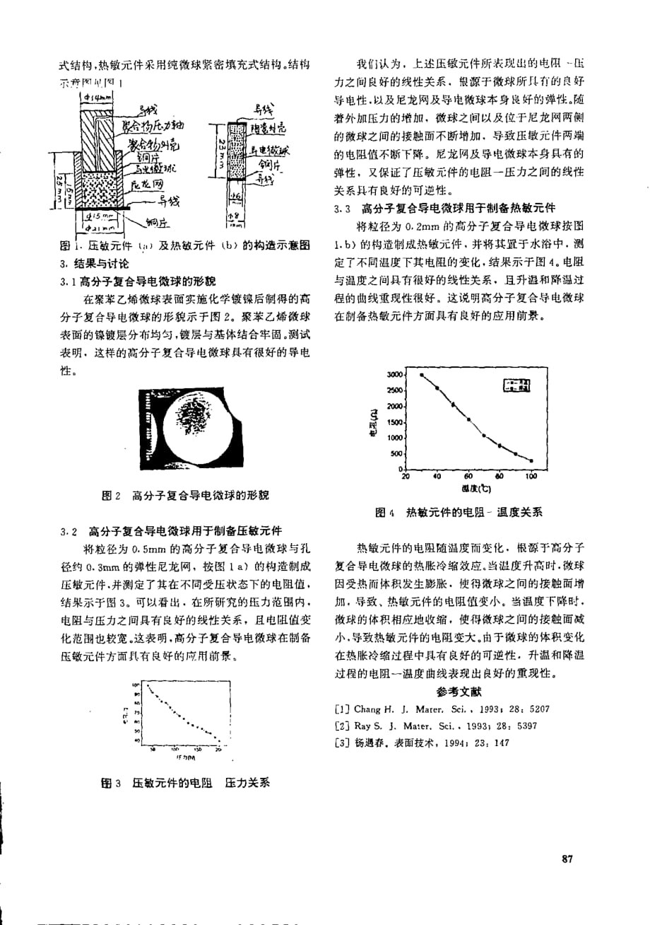 高分子复合导电微球的制备及其应用初探_第2页